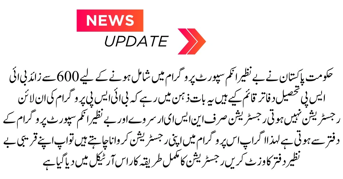 8171 Ehsaas Program 13500 BISP News Online Registration Check By CNIC