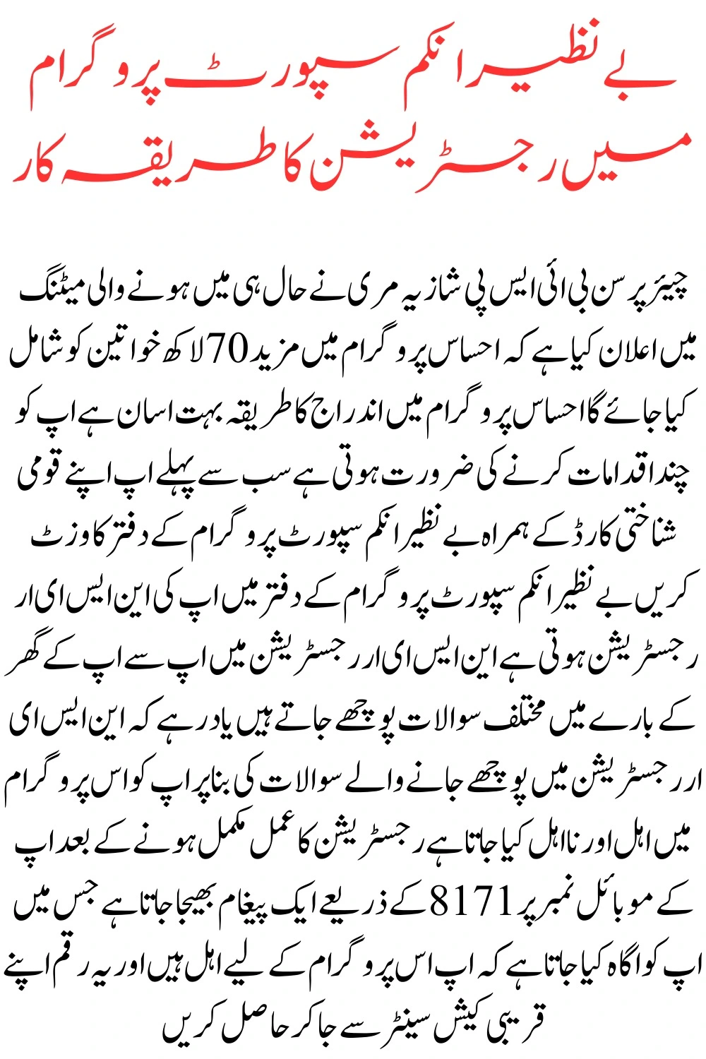 8171 Web Portal (اپنے گھرانے کی اہلیت کے بارے میں جانیے)