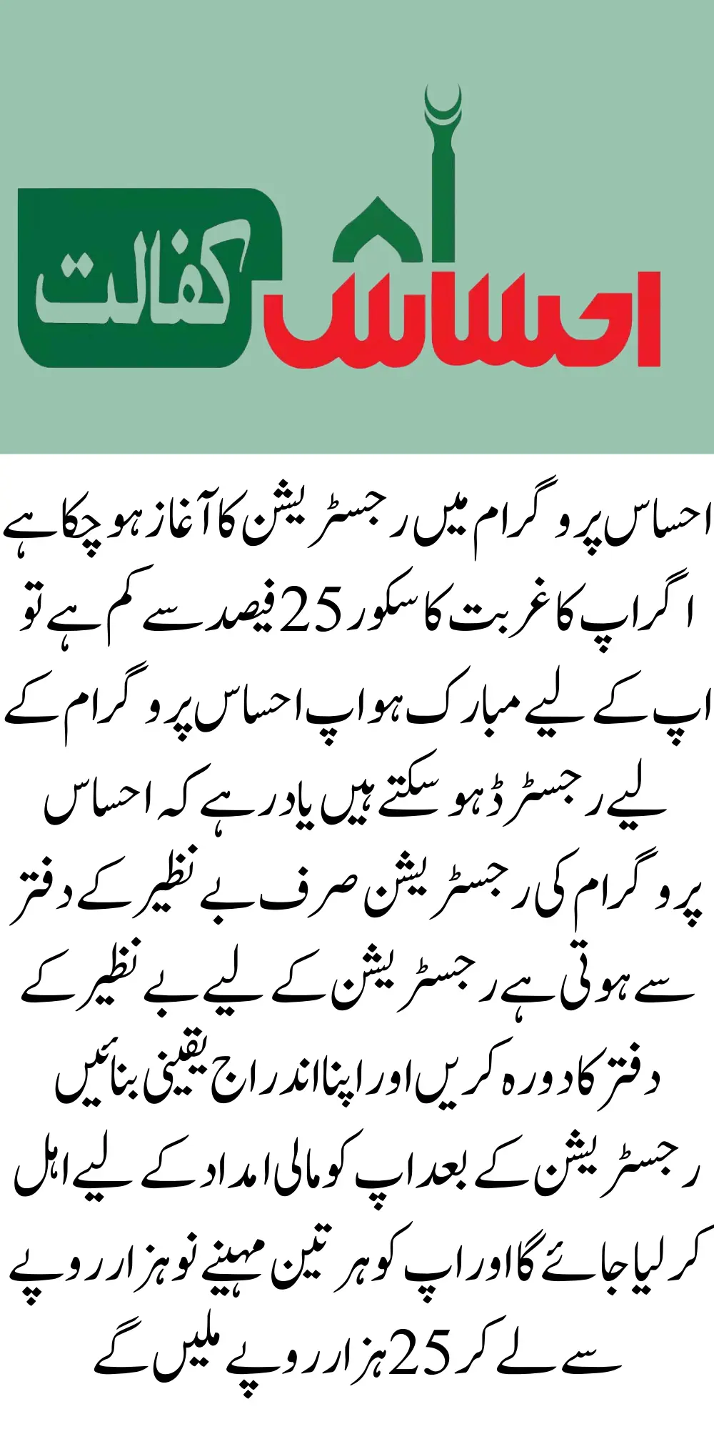 Breaking News: 8171 Ehsaas Program Registration Start 20 January 2024 