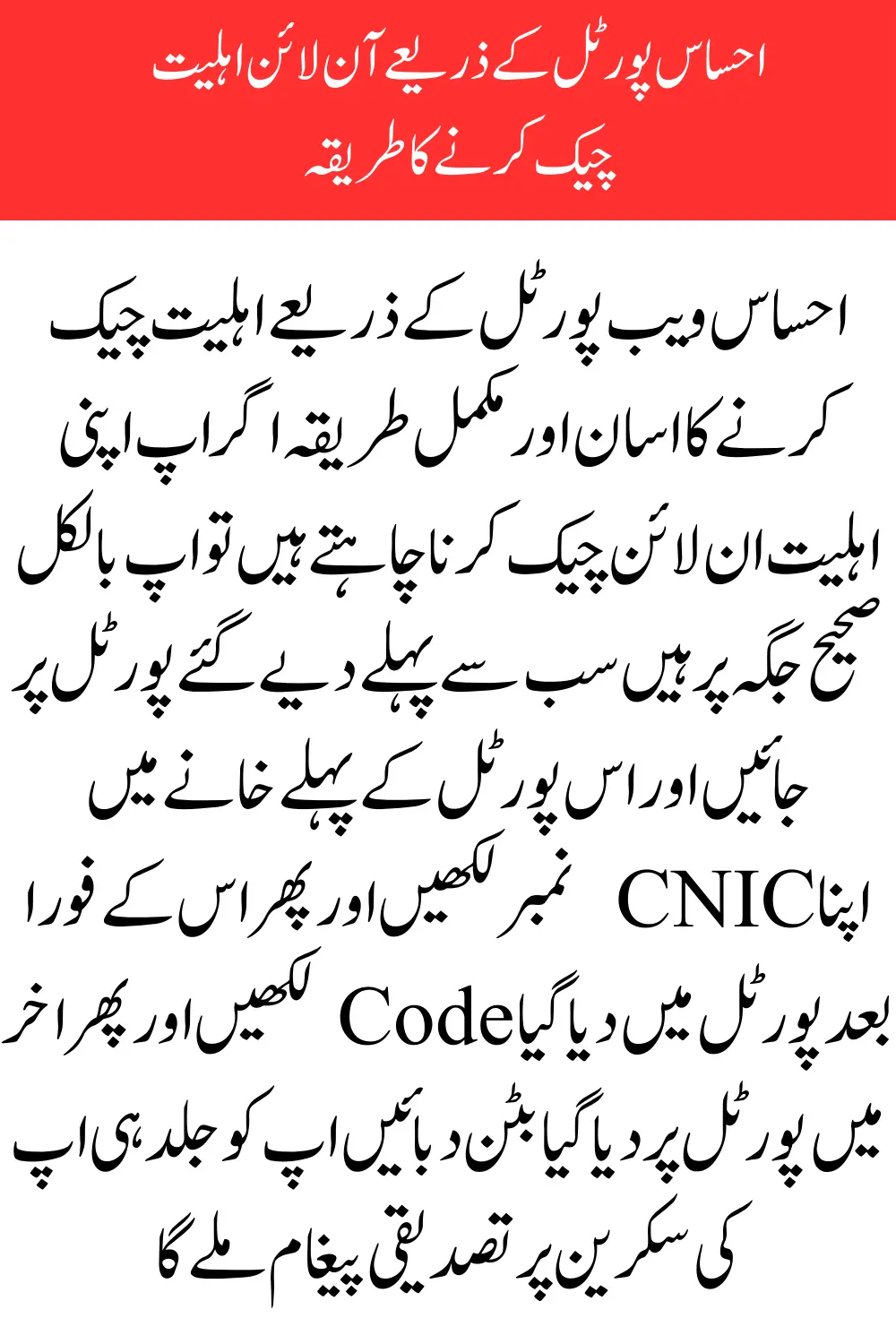 Ehsaas Web Portal 8171: Latest 2024 Online Registration Method