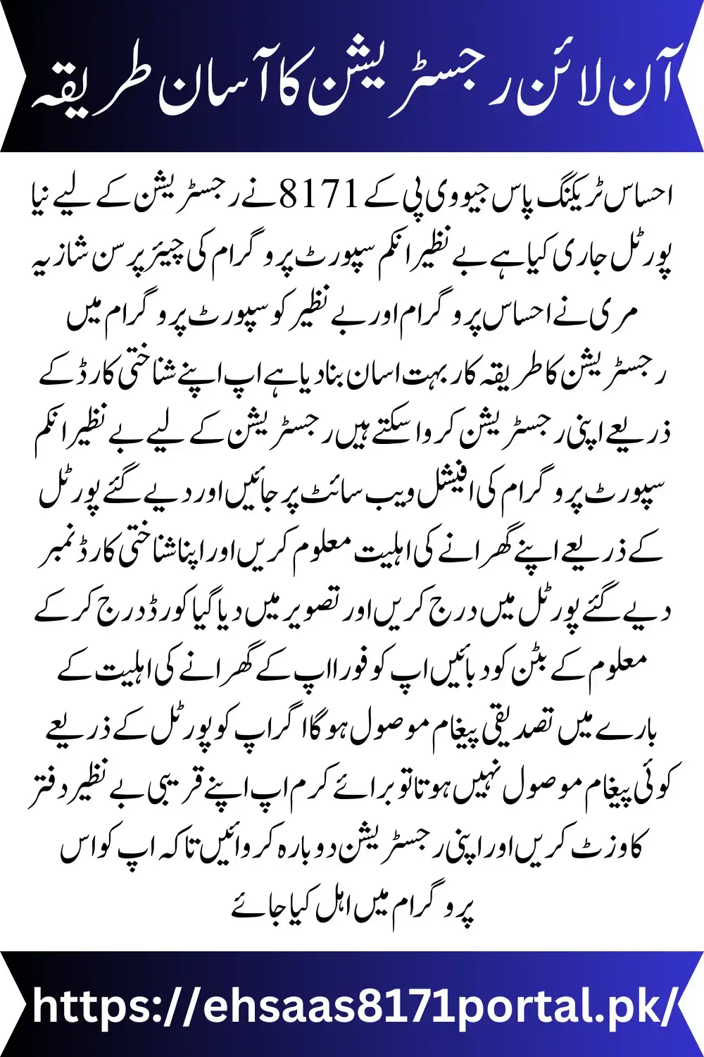 8171 Pass Gov PK Online Registration For Getting 13500 Installment