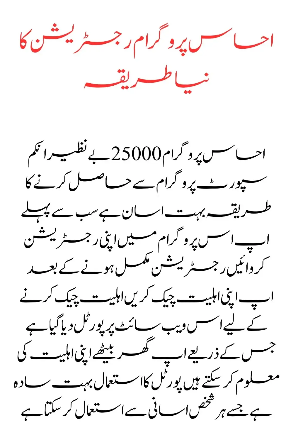 Register Now! 8171 Ehsaas Program Offers 25,000 Under BISP from January 2025