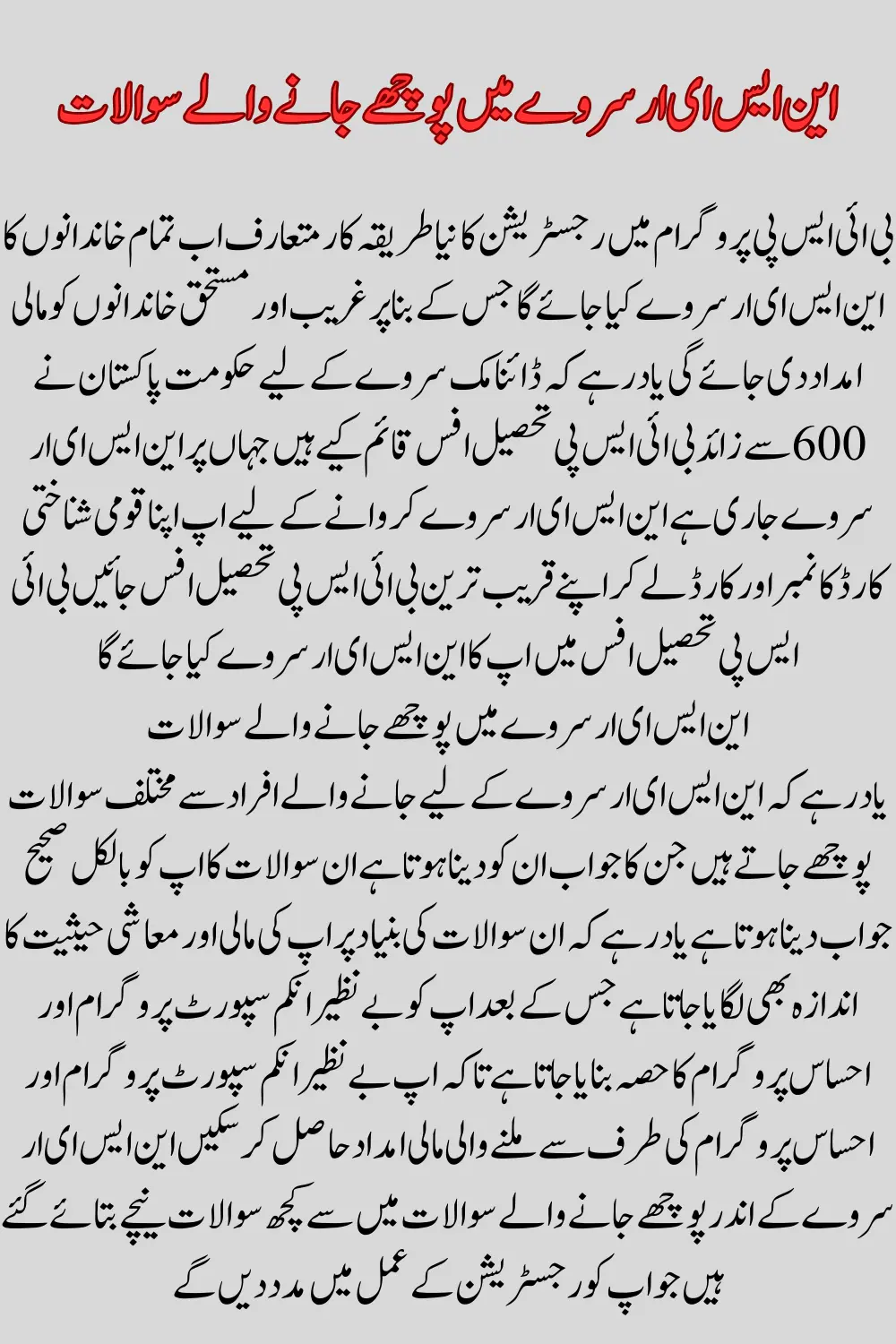 BISP 2026 Registration Begins: Important NSER Indicators Announced