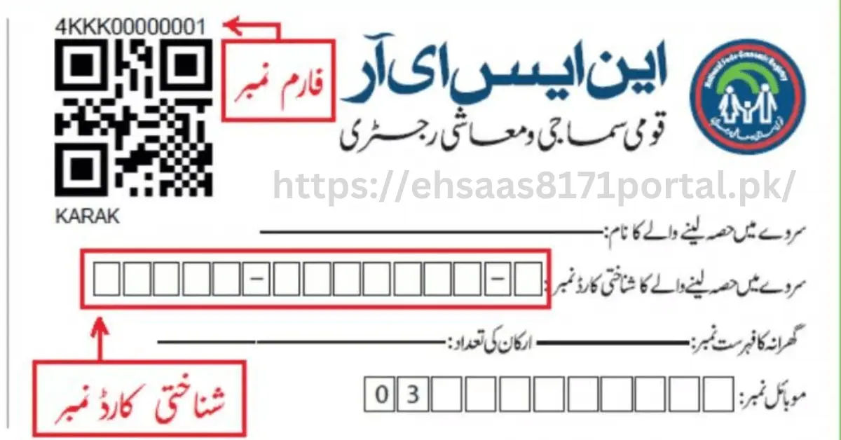 این ایس ای آر آن لائن رجسٹریشن نیو سروے 2024- نا اہل افراد کا نیا سروے
