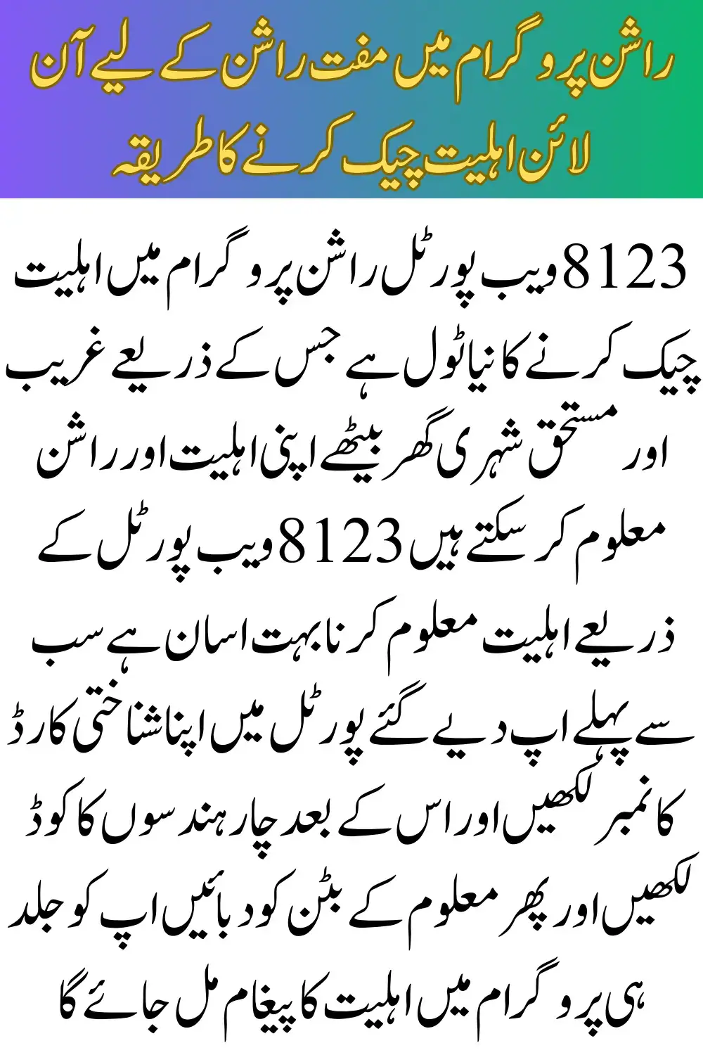 8123 Check Online 2024 | New Code Of Ehsaas Rashan Program Registration