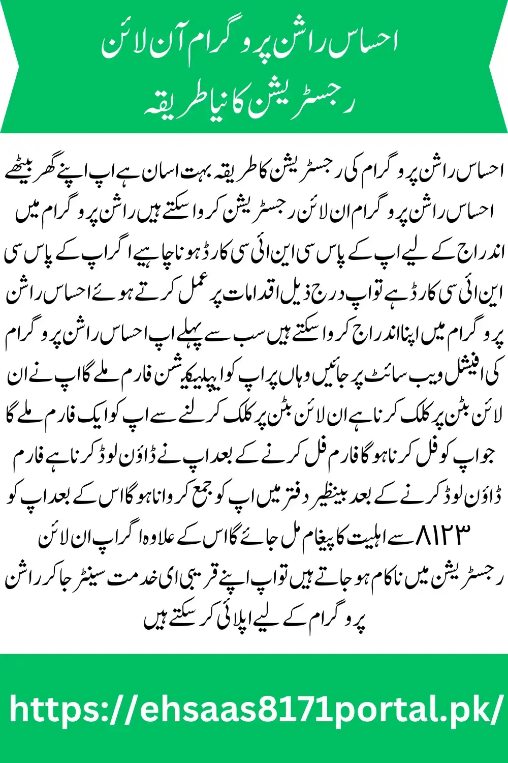 Today Updates: 8171 Rashan Program Check Online Free Rashan