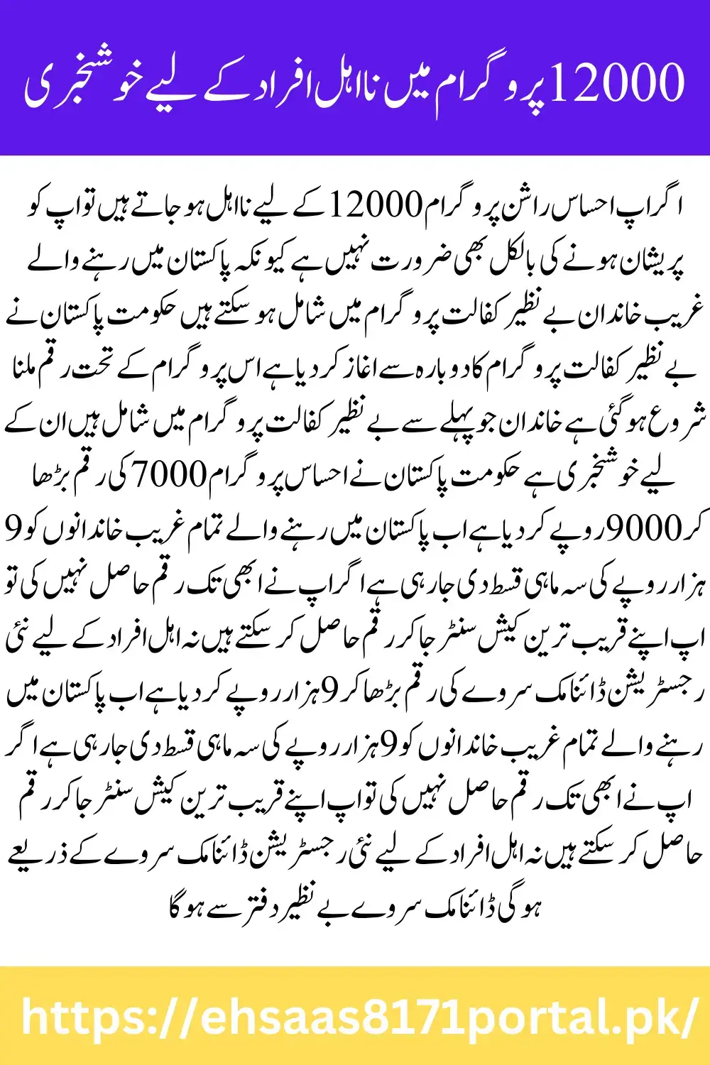 Ehsaas Rashan Program 12000 Started By Negahban Progarm 1 January 2024