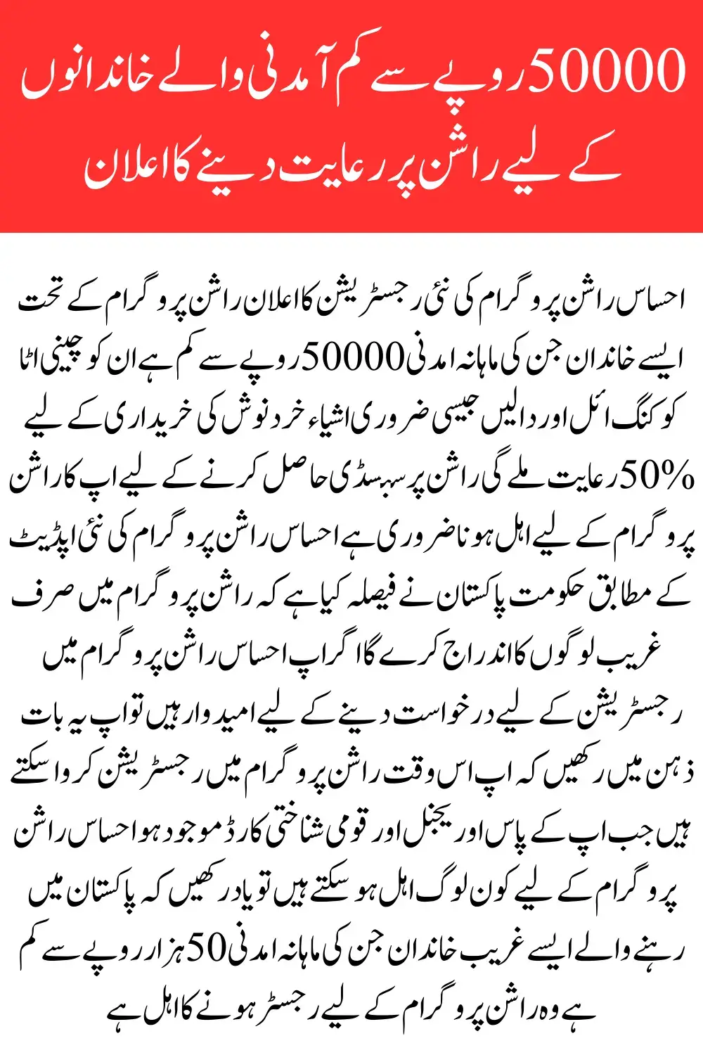 Today Update: Register for Ehsaas Rashan Program via 8123 Web Portal