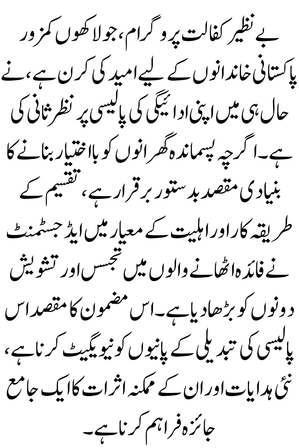 Benazir Kafalat Program 2026: New Payment Policy Announced – Major Updates Inside