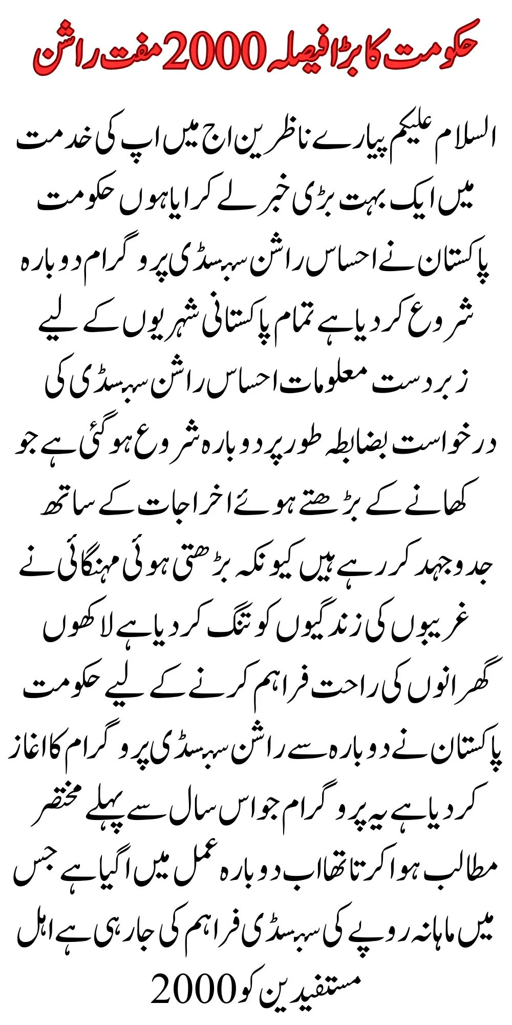 Big News! Ehsaas Ration & Punjab Ration Card Subsidy 3000 Starts in 2026