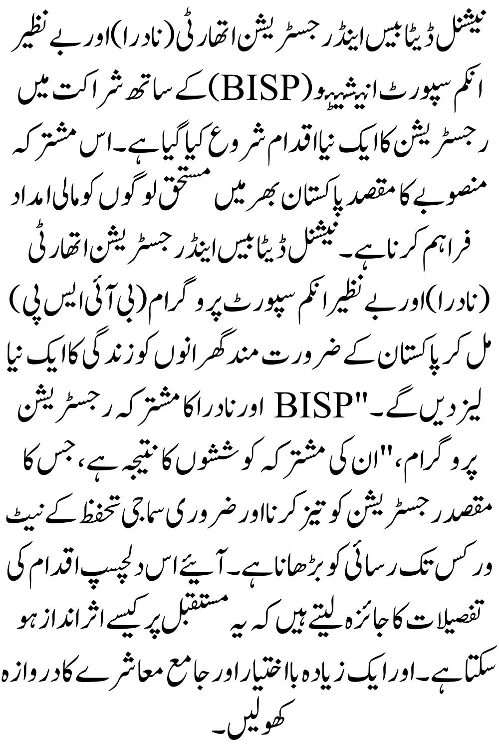 BISP and NADRA Introduce New Registration Process for Poors & Ineligible – Latest Update