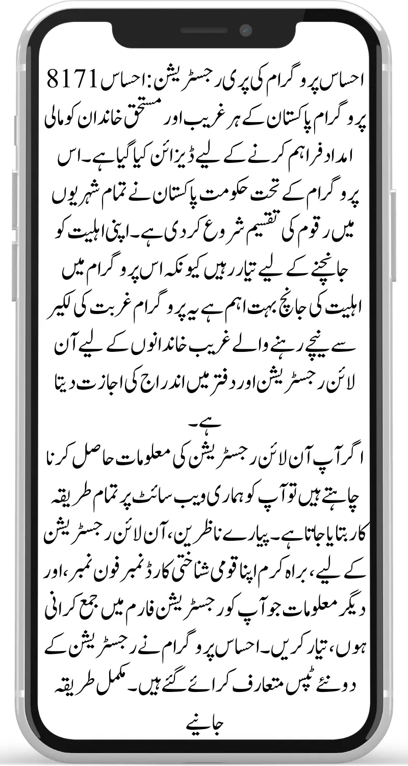 Ehsaas Program Pre-Registration: 2 Latest Tips You Need to Know