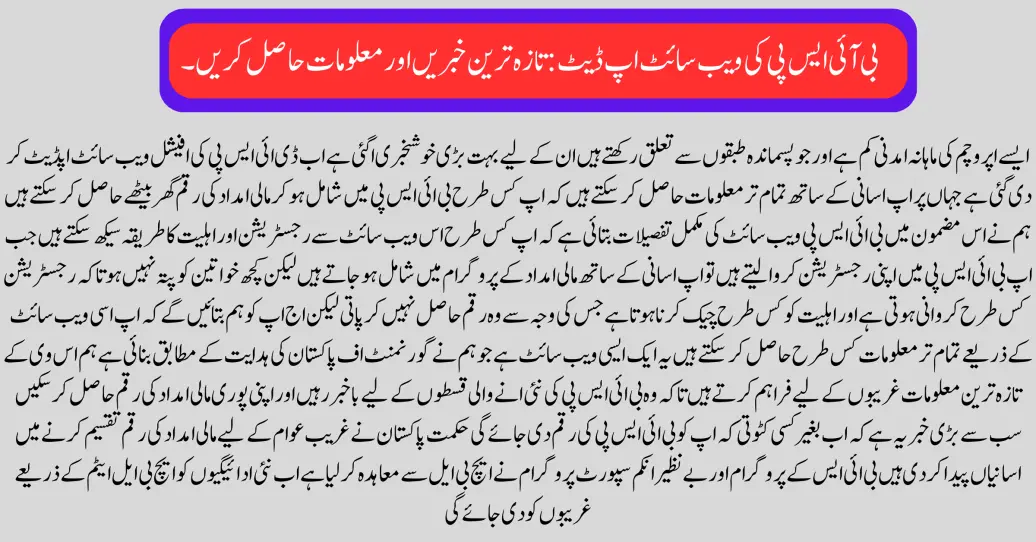 BISP Website Refresh: Discover New Information and Updates