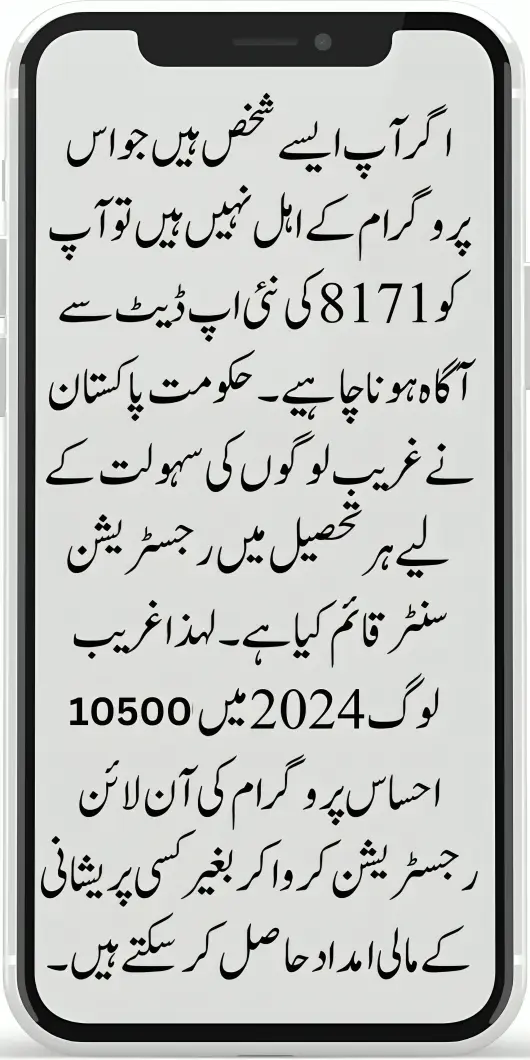 Step-by-Step Guide to Receiving 10500 from the Ehsaas Program