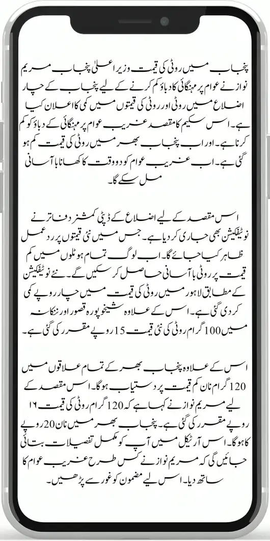 Good News for Punjab: Roti Prices Drop Thanks to Maryam Nawaz's Decision