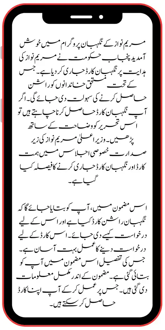 Maryam Nawaz Announces Continuation of Rashan Distribution via Negahban Card