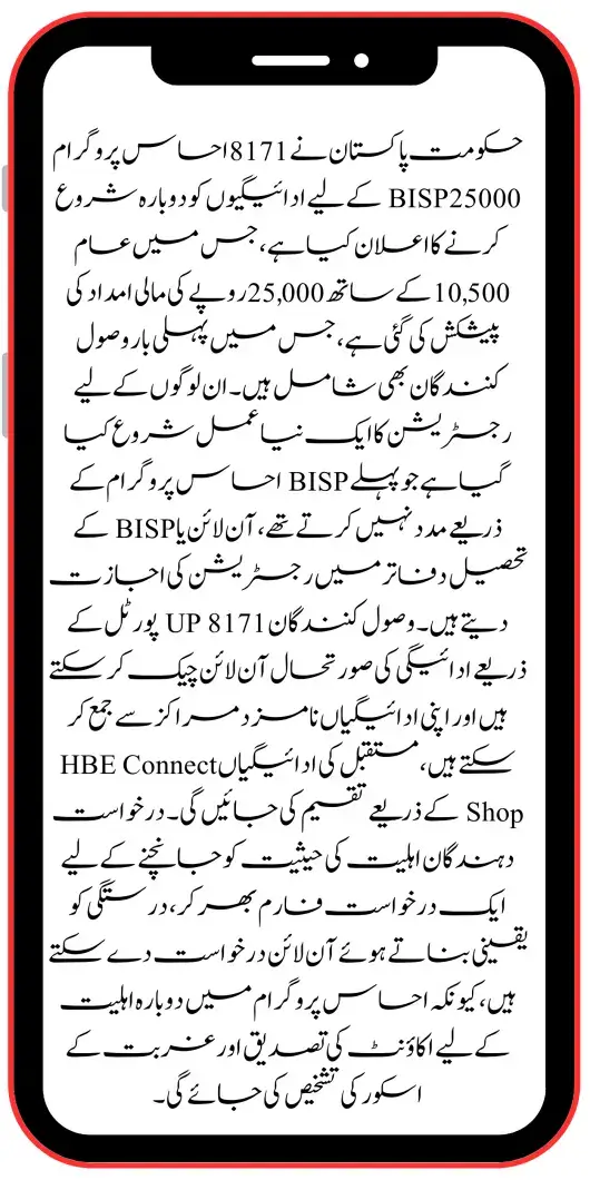 Government Rolls Out 25,000 BISP Payment for 2024/2026 via 8171 Ehsaas Program