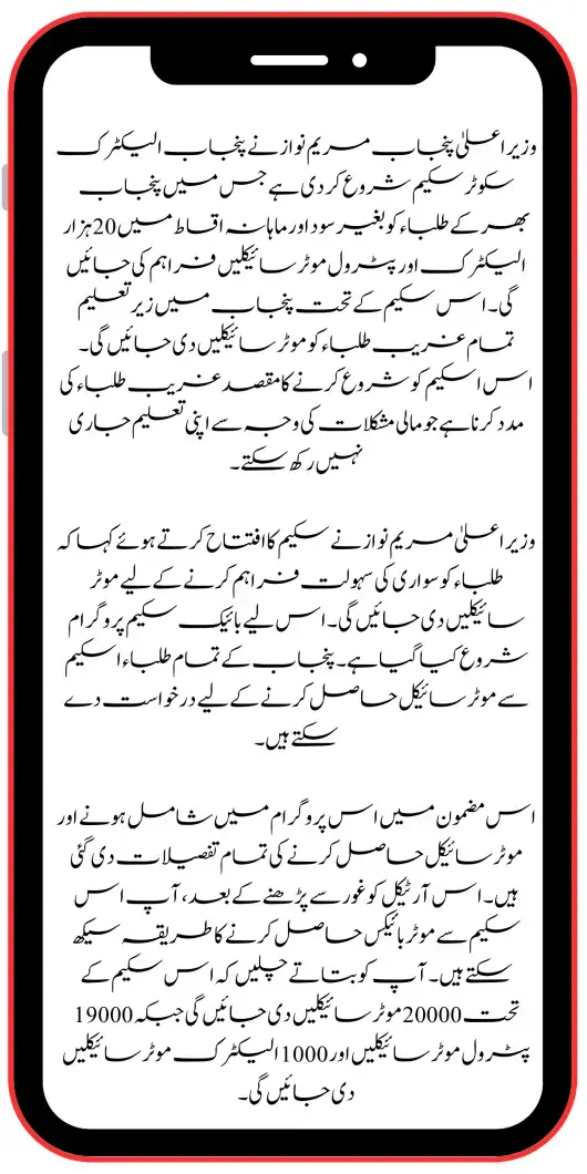 Step-by-Step Guide to Apply for Punjab’s Electric Scooter Scheme