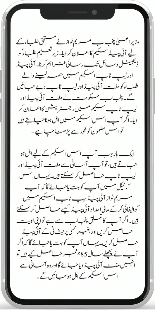 Maryam Nawaz Relaunches iPad Scheme for Students in Punjab: Latest Update 2026