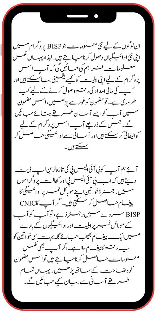 Start Receiving Money in Phone Number Based on CNIC Number in BISP