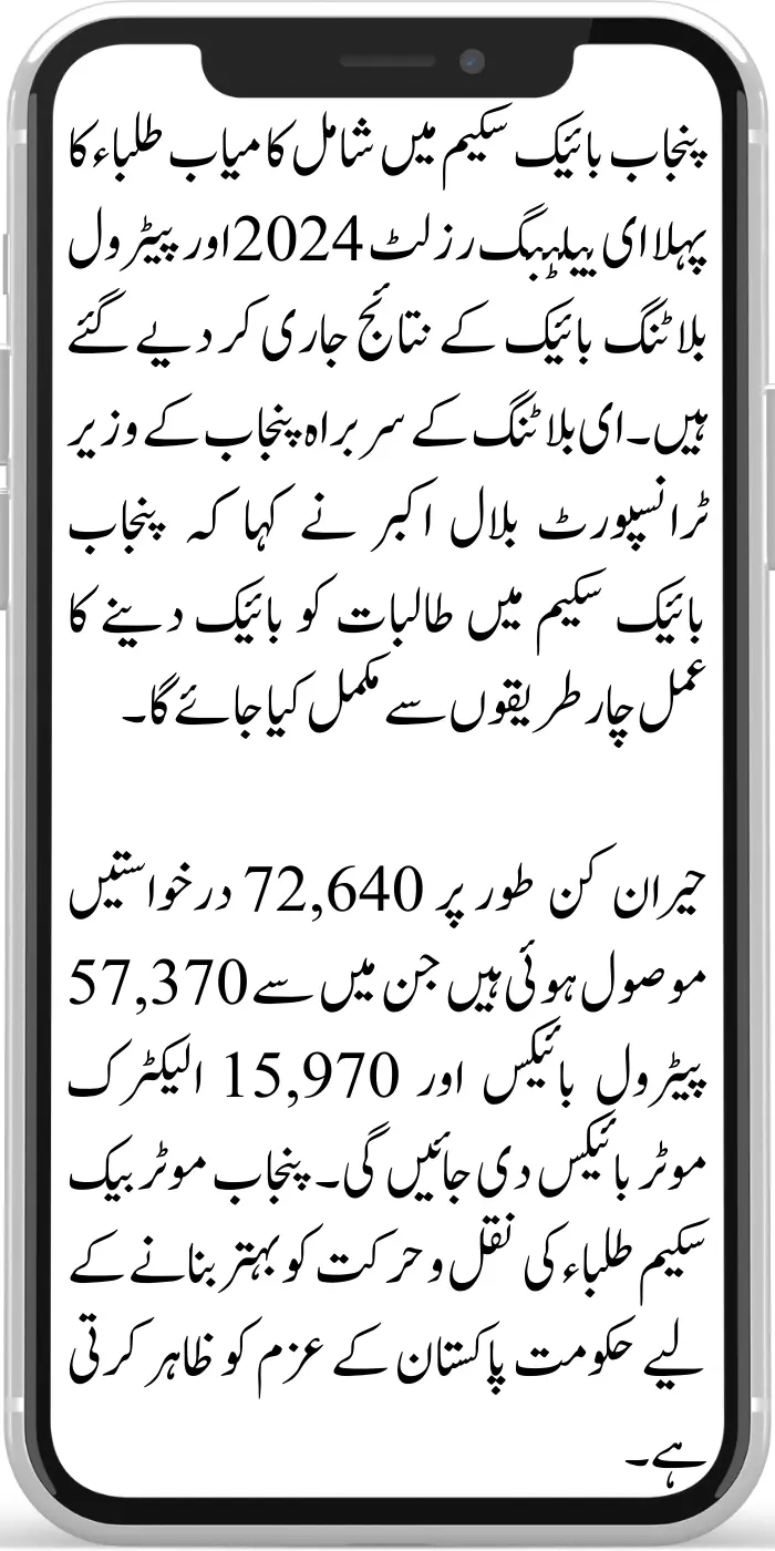 Punjab Bike Scheme 2024 Winner List Revealed Check Details Here