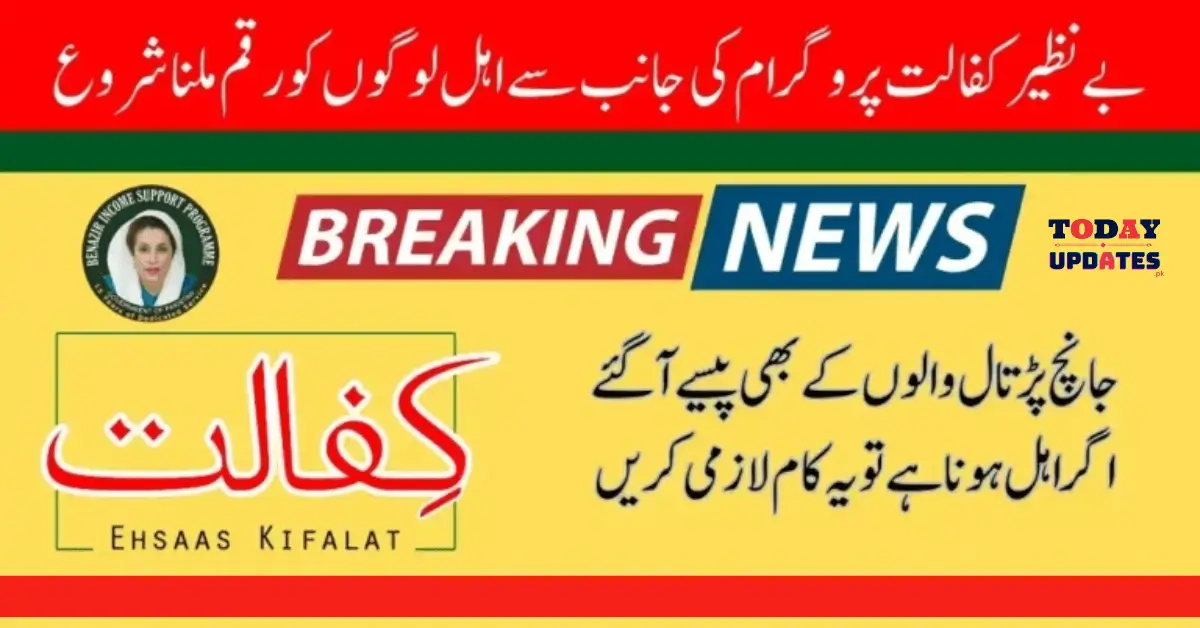 Ehsaas Kafalat New Payment Update: 13,500 for SIM CNIC Holders Starting in 2026