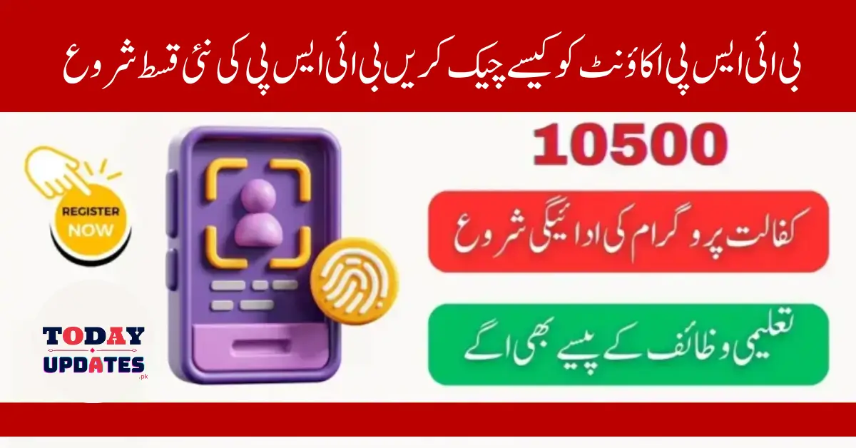 How To Check BISP Account BISP 4th Installment Has Started 20 October 2024