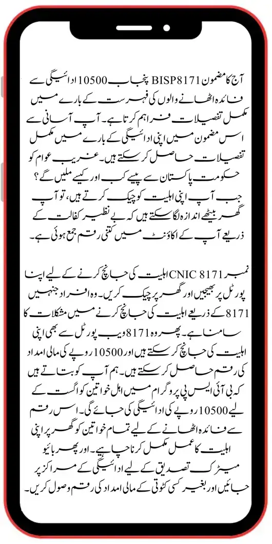 8171 BISP Punjab 10500 Payment Beneficiaries List | Who is Eligible for January Payment