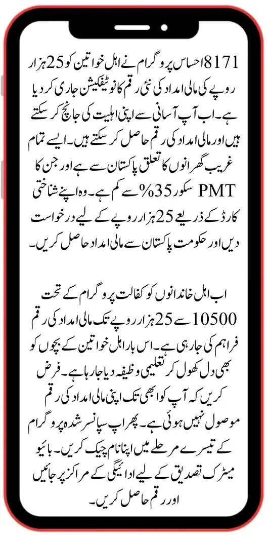 8171 Ehsaas Program Announces New Update 25,000 Payment Notification for Eligible Women