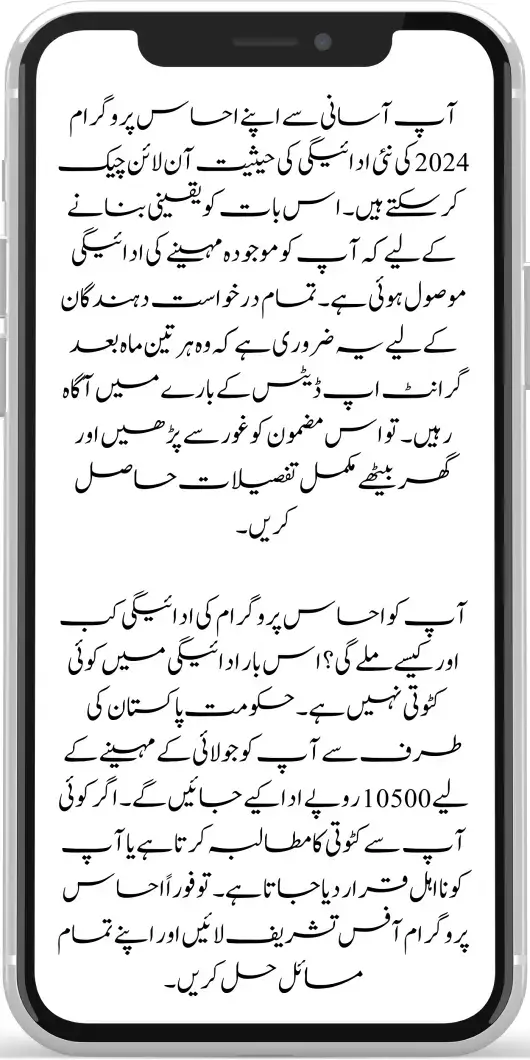 January 2026 Ehsaas Kafalat Update: 14,500 Assistance Payment Dates and Bank Information