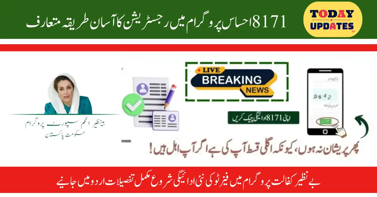 8171 Update: Benazir Program Announces New Assistance and Registration Method for 2025-26