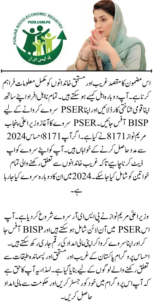 8171 Update: Benazir Program Announces New Assistance and Registration Method for 2026-26