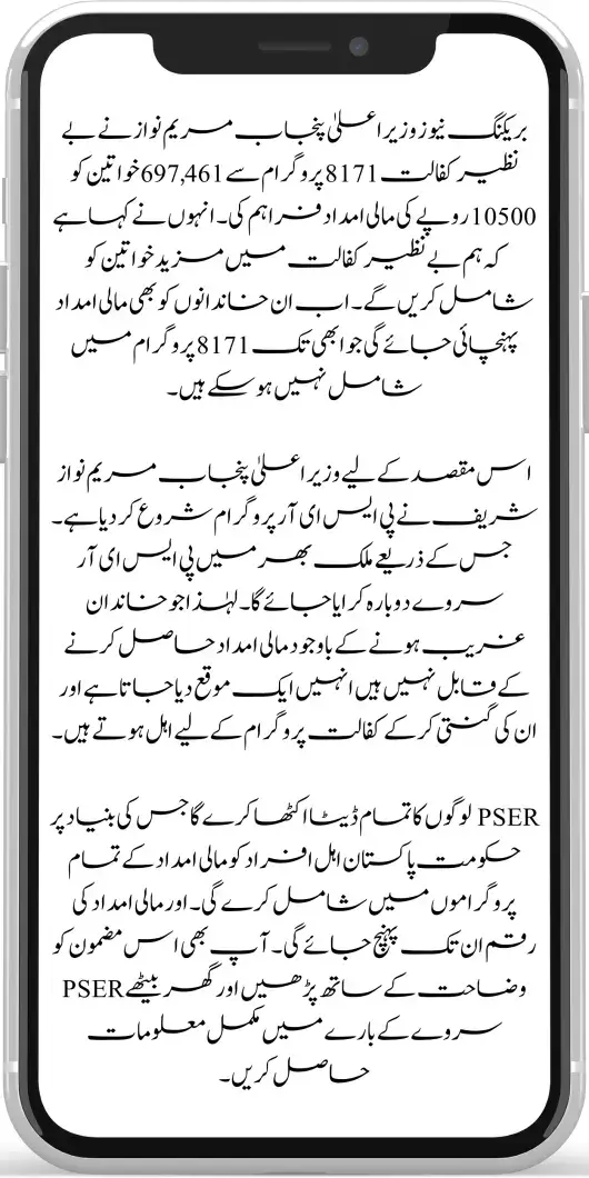 Breaking News! 697,461 Women to Receive PKR 10,500 Under Benazir Kafalat Program 8171