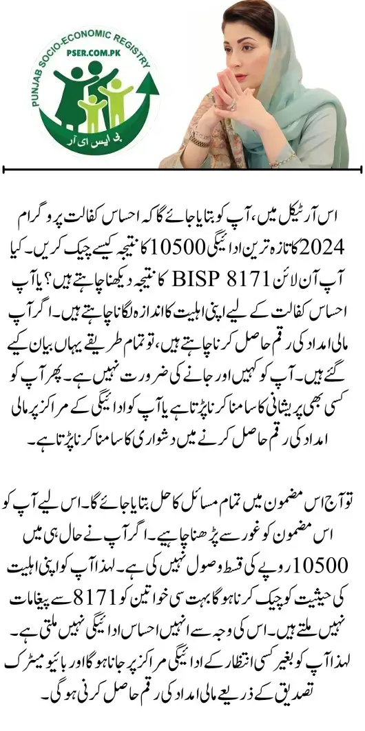 Ehsaas Kafalat Program 2026 Payment Increase Latest Payment 13500 Result Check Online