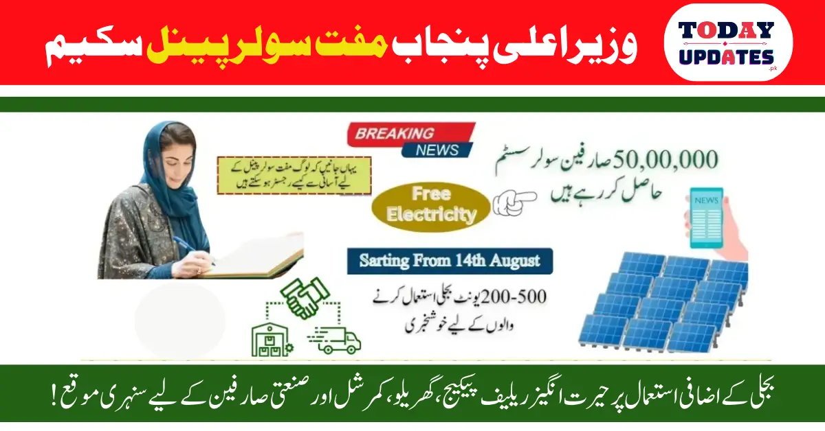 Maryam Nawaz Announces Distribution Date for 50,000 Free Solar Panels in 2025
