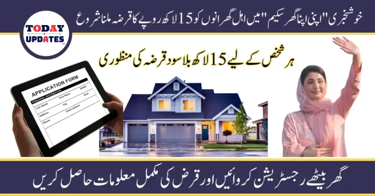 Don't Miss Out: Apply for Your Rs. 15 Lakh 'Apni Chhat Apna Ghar' Opportunity This December!