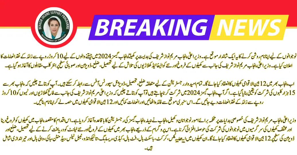 Bad News! Online Registration for Khelta Punjab Games will Close By Government