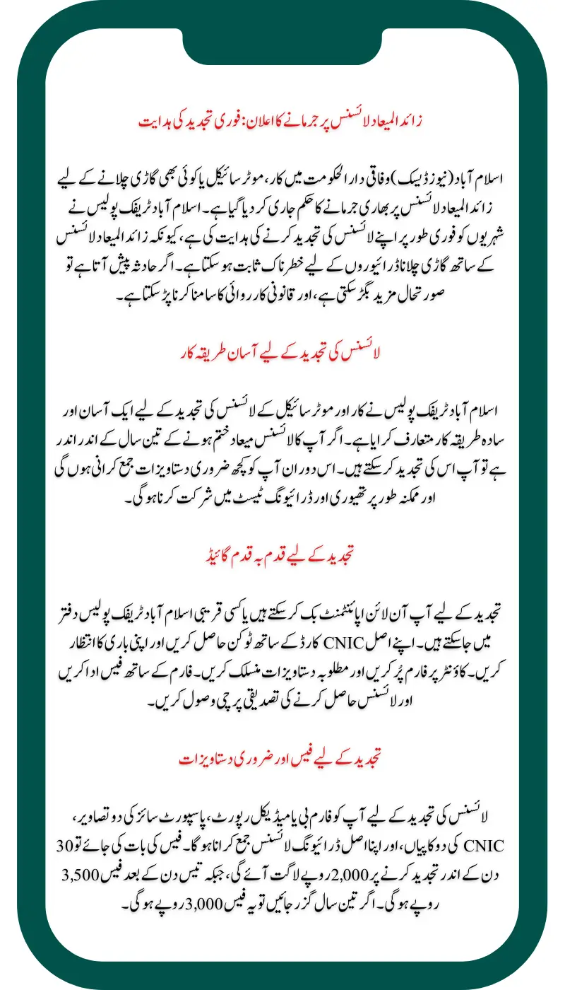 Islamabad Issues New Fee Policy for Motorcycle and Car License Renewal: Fines for Overdue Licenses