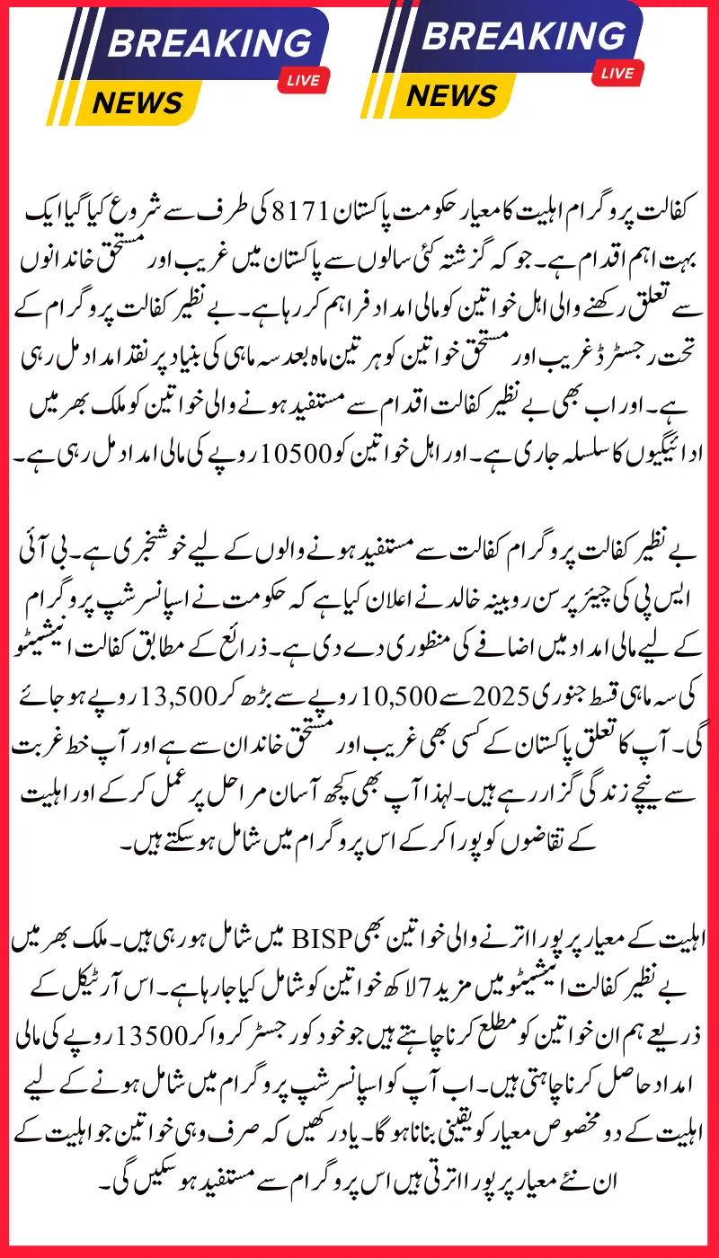 Benazir Kafalat Initiative Eligibility Criteria for 13500 Quarterly Installments