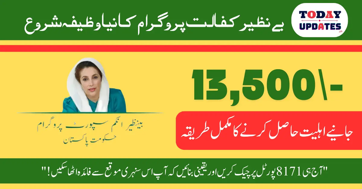 Benazir Kafalat Program Eligibility Stipend 13,500 to Start By January 2025