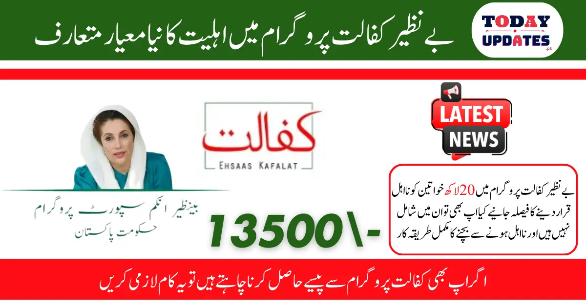 Benazir Kafalat Program Eligibility Criteria – 13,500 Check by CNIC
