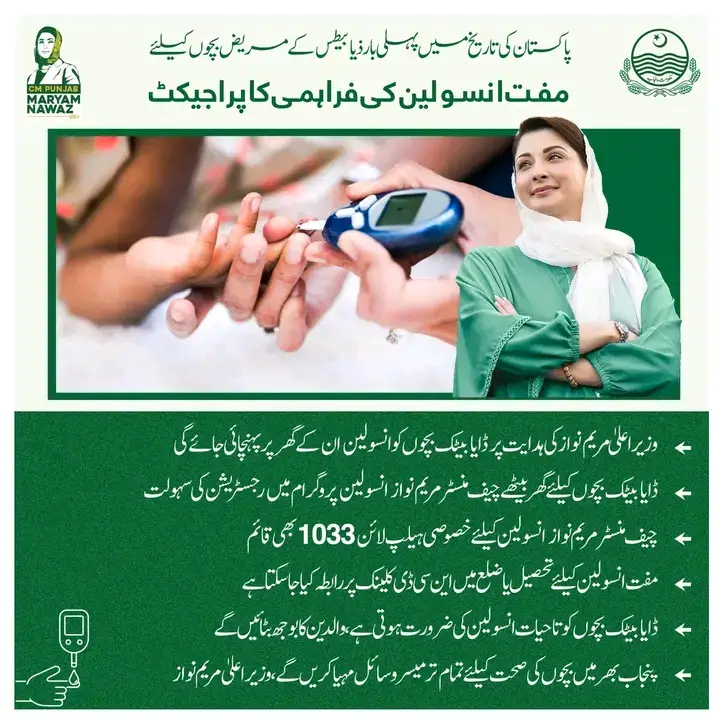 Free Insulin for Children Born with Diabetes: A Historic Initiative in Pakistan