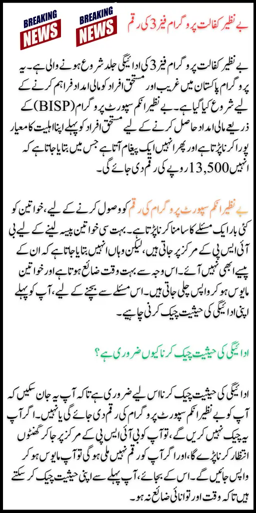 Benazir Kafalat Program Third Phase Payments Details How To Get And Check Status