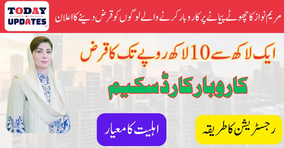 Karobar Card By Maryam Nawaz For Small Business Owner In Punjab