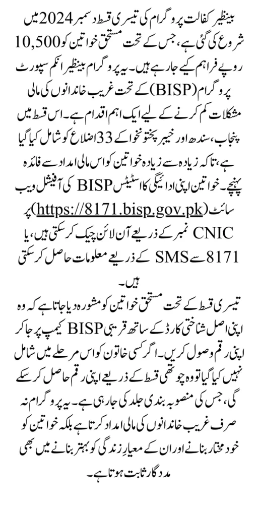 Benazir Kafalat Program Third Phase Payment 10500 In January 2024 