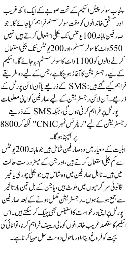 Punjab Solar Panel Scheme Online Registration Has Been Started By Maryam Nawaz