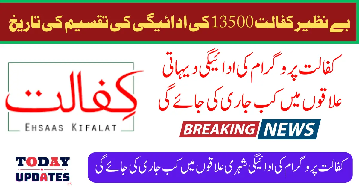 Benazir Kafaalat Payment Release Date In March 2025 Know Complete Details