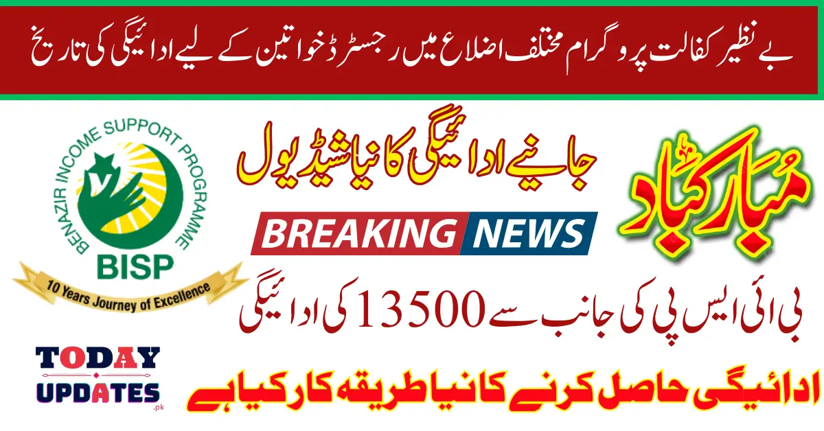 Benazir Kafalat Program Payment Date For Registered Women In Different Districts