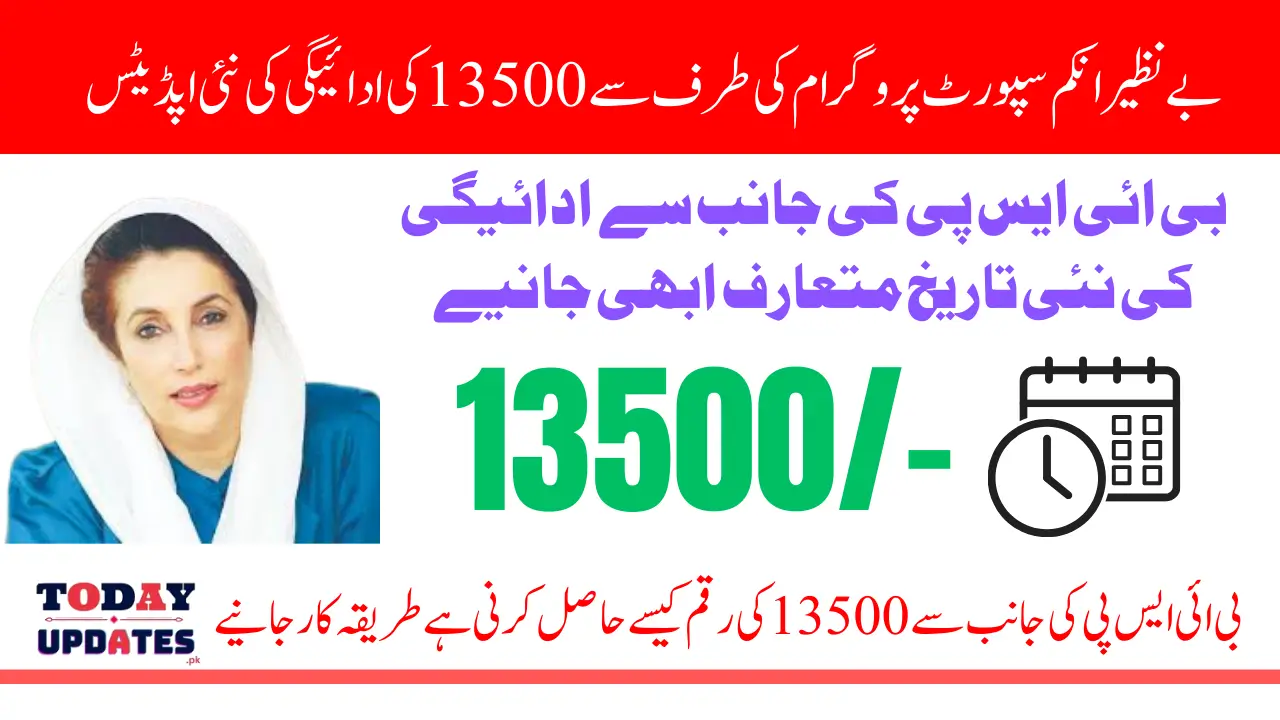 BISP 8171 April 13500 Payment Release Date Widrawal Process Know Complete Details