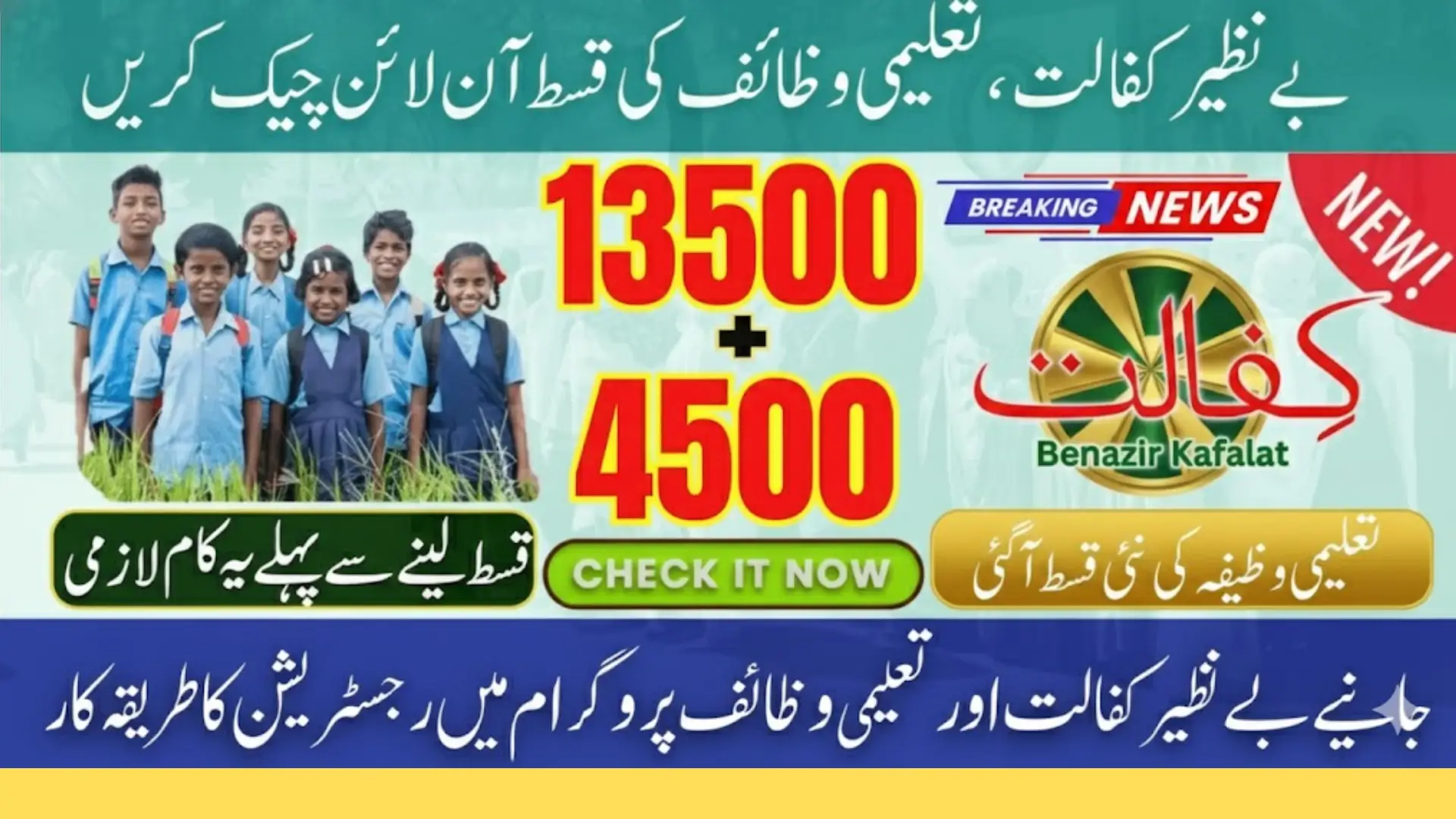 Benazir Kafalat + Taleemi Wazaif New Payment Started Check Your Status Online By CNIC